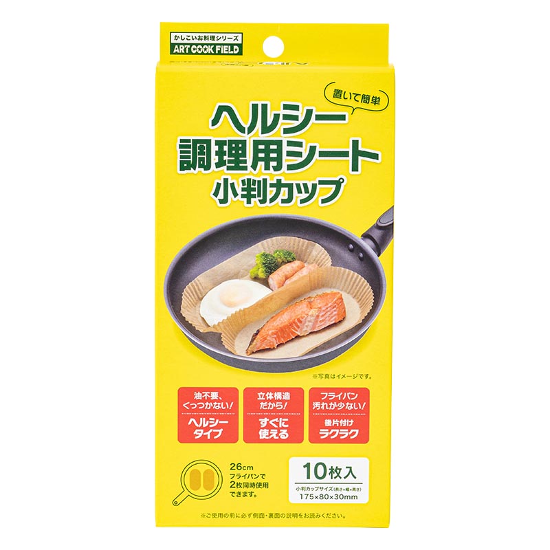 ヘルシー調理用シート 小判カップ 10枚入