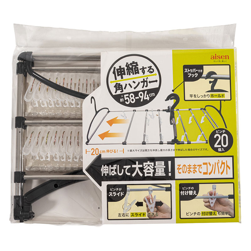 【お取り寄せ商品】伸縮する 角ハンガー 58×94cm ピンチ20個入