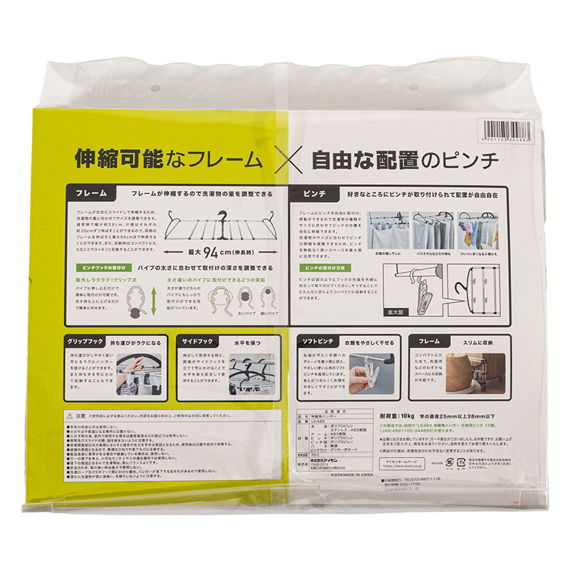【お取り寄せ商品】伸縮する 角ハンガー 58×94cm ピンチ20個入