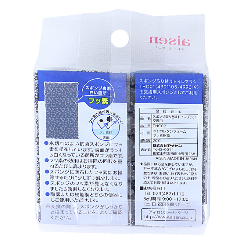 【お取り寄せ商品】スポンジ 取り替えトイレブラシ 交換用 2個入