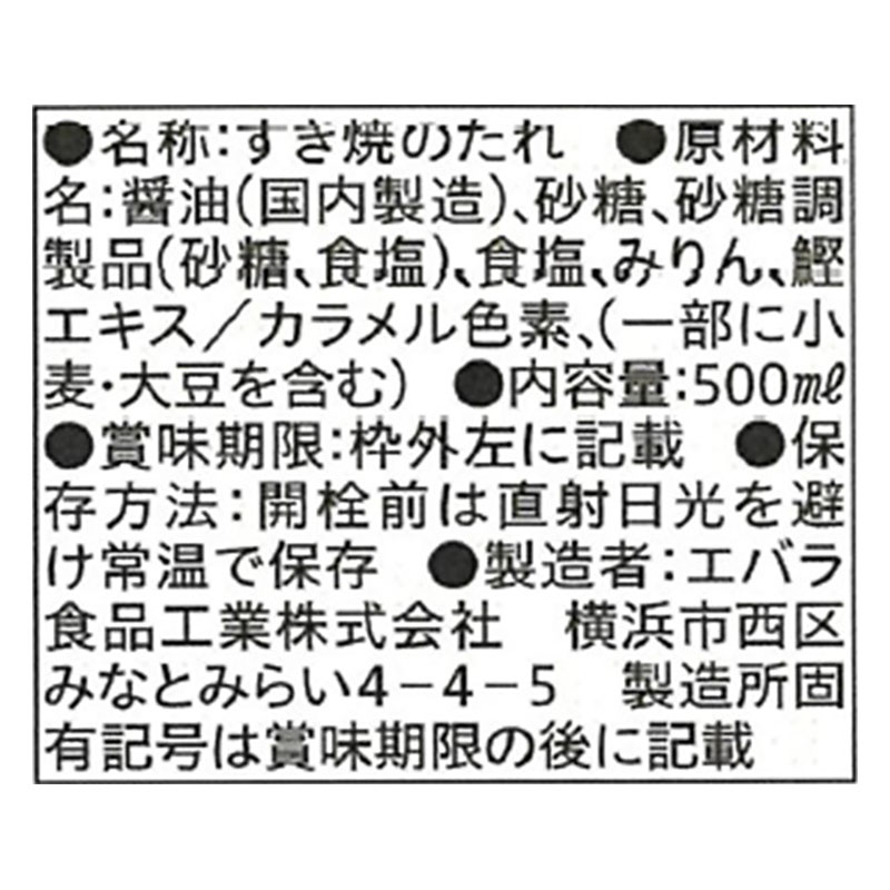 すき焼のたれ 500ml