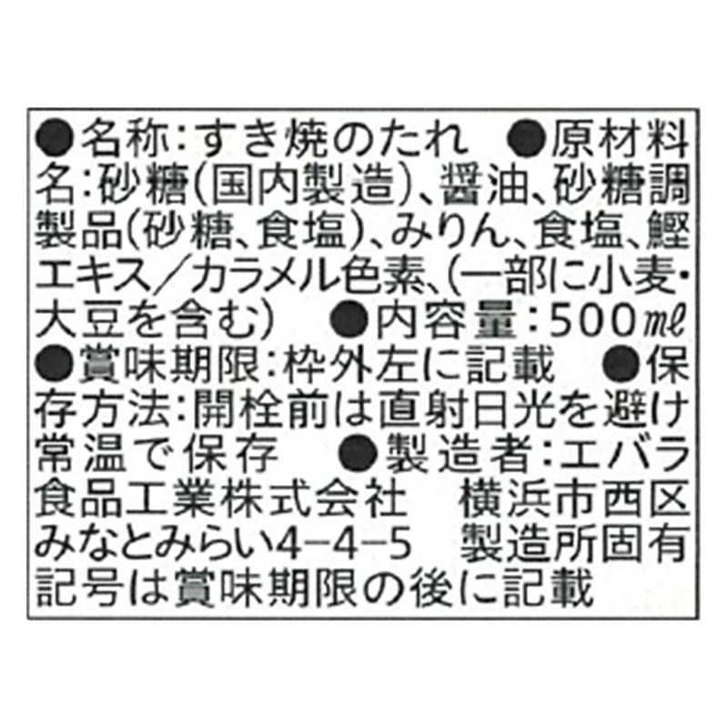 すき焼のたれマイルド 500ml