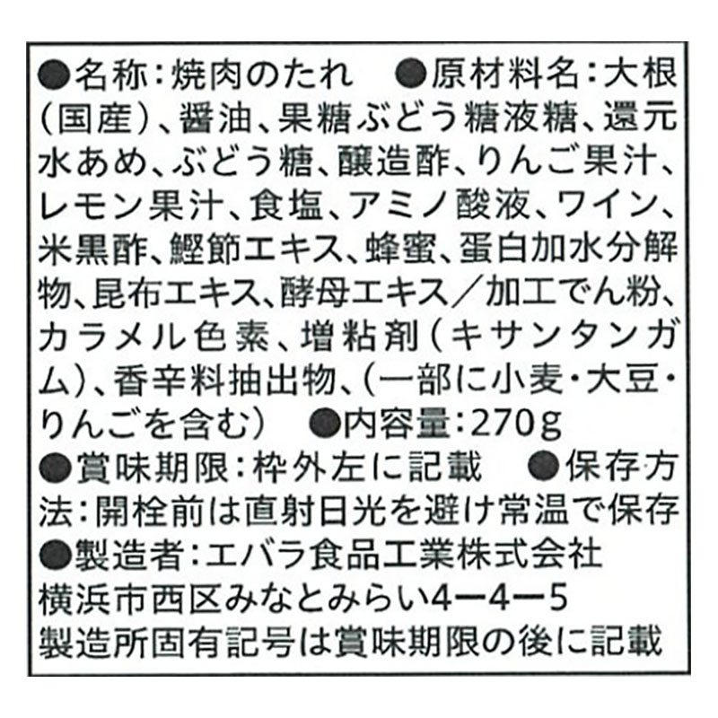 おろしのたれ 270g