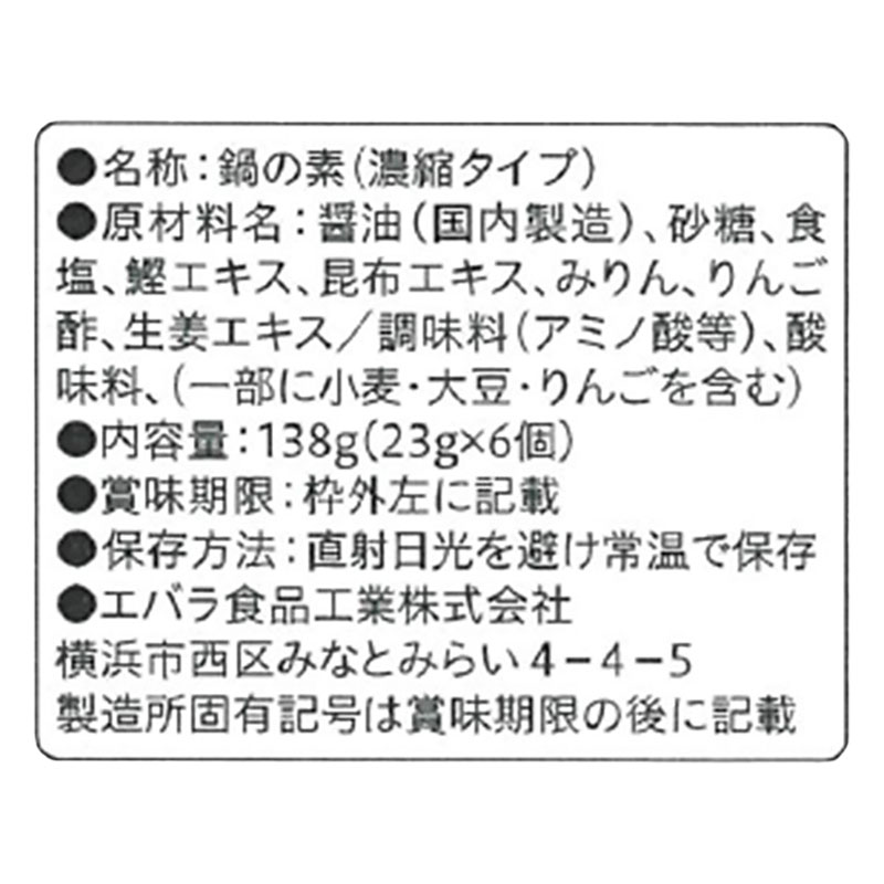 プチッと鍋 寄せ鍋 138g
