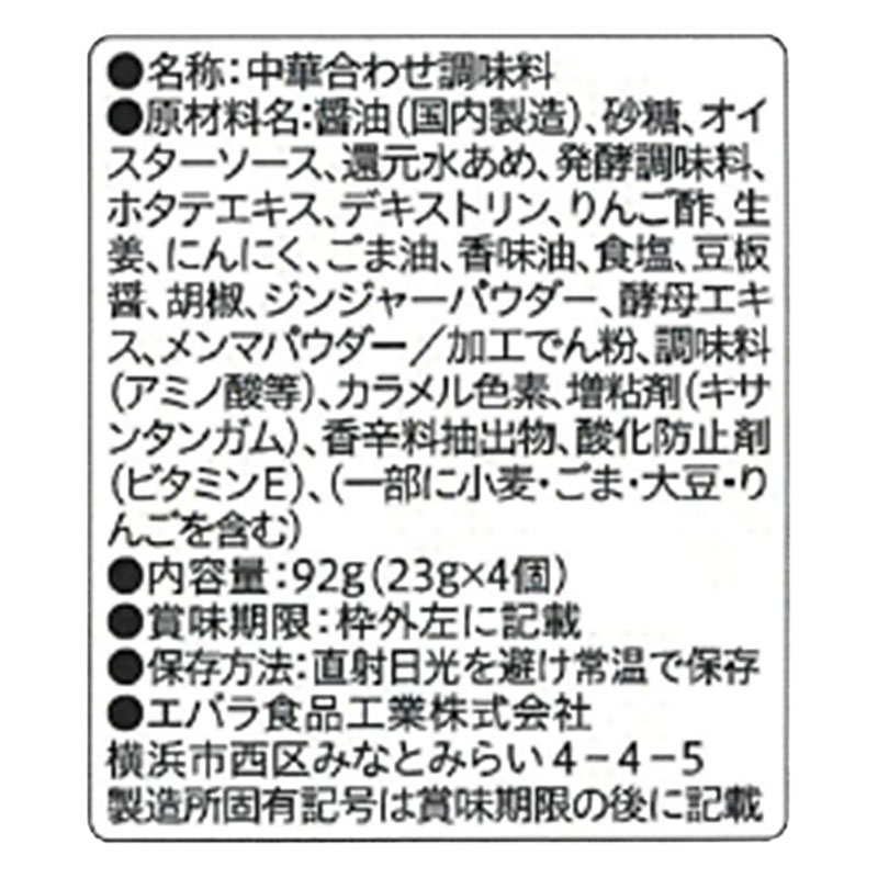 プチッと中華 青椒肉絲 23g×4個入
