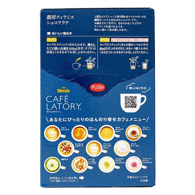 ブレンディ カフェラトリー スティック 濃厚ティラミスショコララテ 6本入