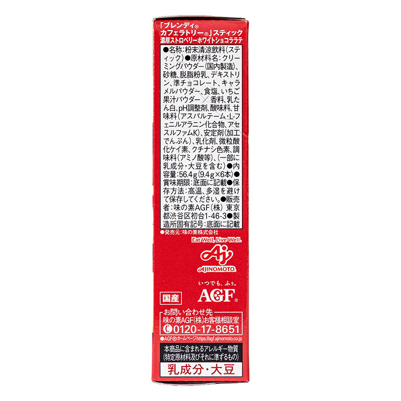 ブレンディ  カフェラトリー 濃厚ストロベリーホワイトショコララテ 6本入