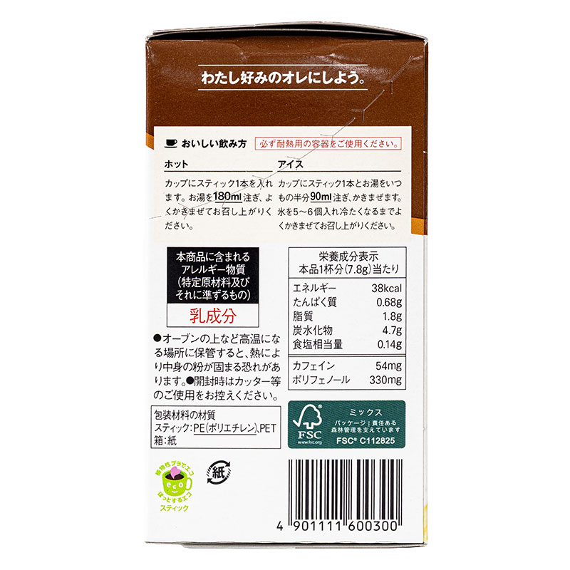 ブレンディスティック カフェオレ 甘さなし 24P