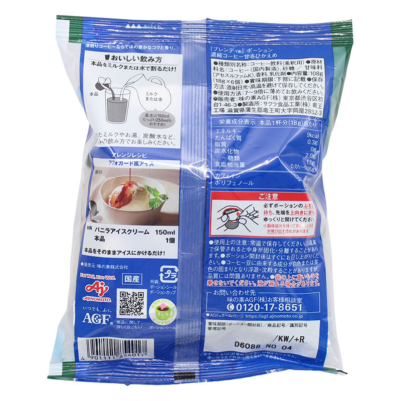 ブレンディ ポーション 濃縮コーヒー甘さひかえめ 6個入