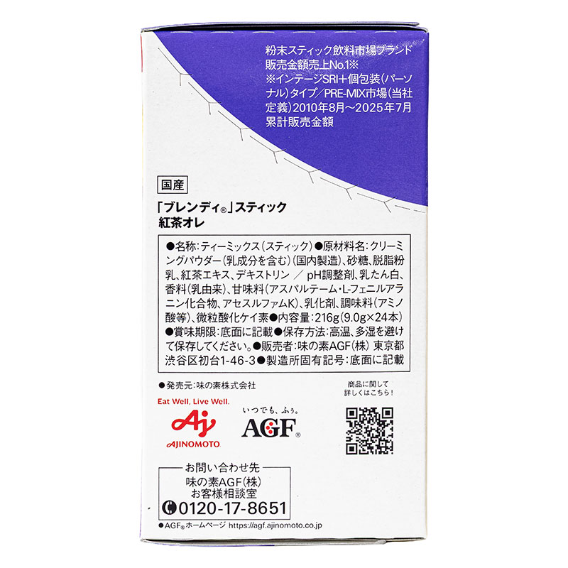 ブレンディ スティック 紅茶オレ 24本入