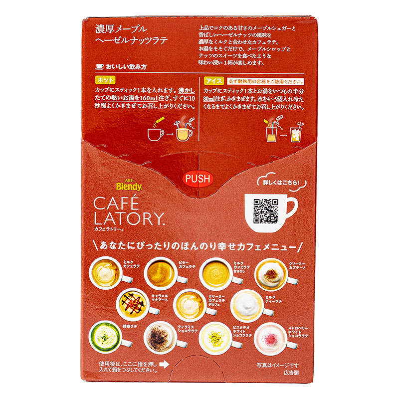 ブレンディ カフェラトリー スティック 濃厚メープルヘーゼルナッツラテ 6本入