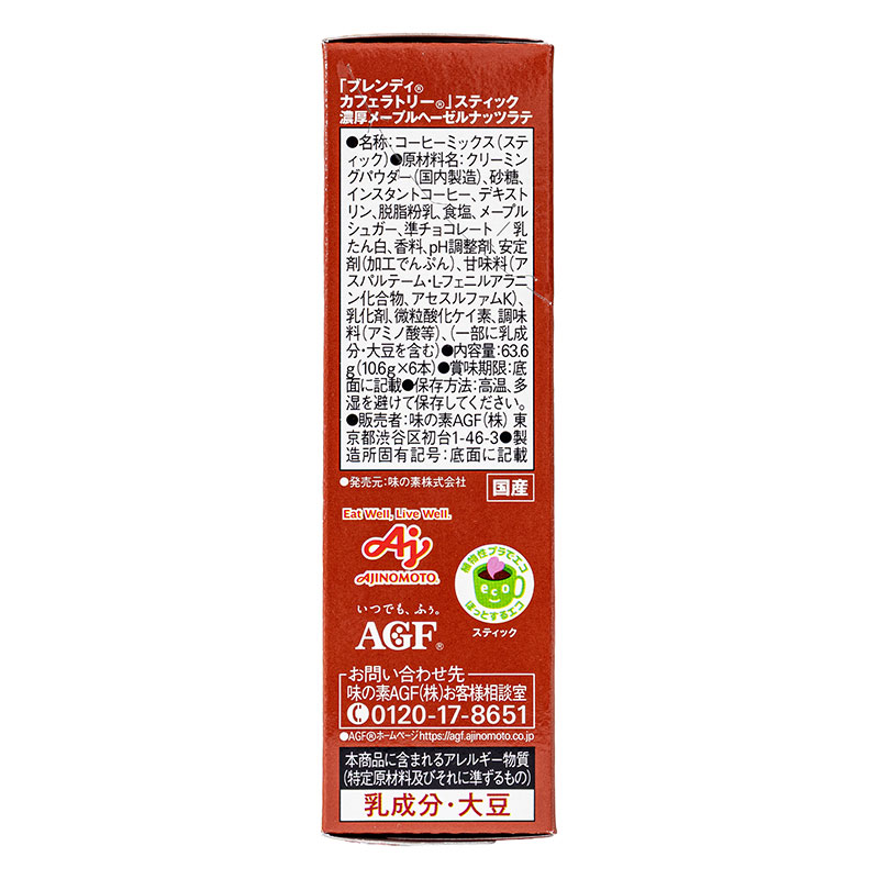 ブレンディ カフェラトリー スティック 濃厚メープルヘーゼルナッツラテ 6本入