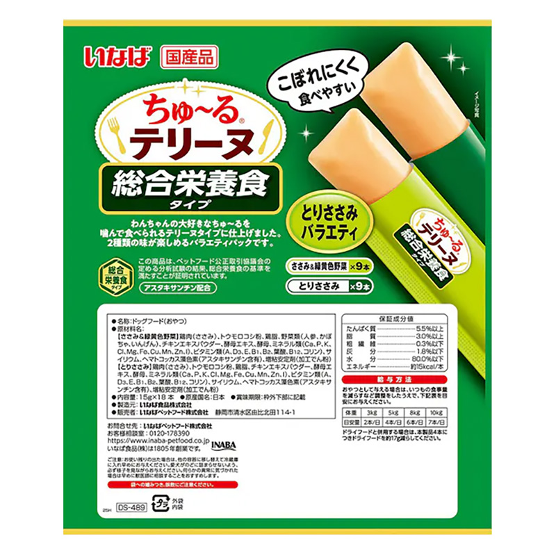 ちゅ～るテリーヌ 総合栄養食タイプ とりささみ バラエティ 15g×18P
