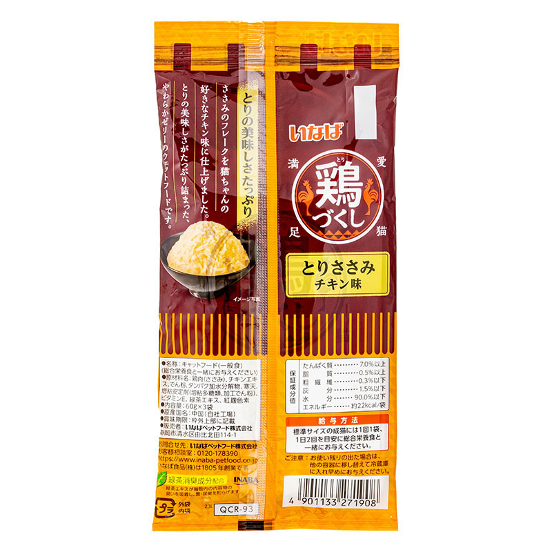 鶏づくし パウチ とりささみ チキン味 60g×3袋