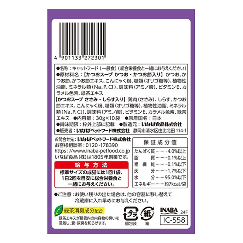 CIAO スープ かつお バラエティ 30g×10P