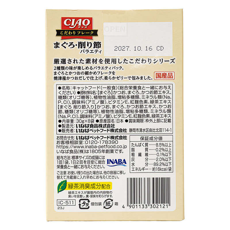 CIAO こだわりフレーク まぐろ・削り節バラエティ 30g×8袋