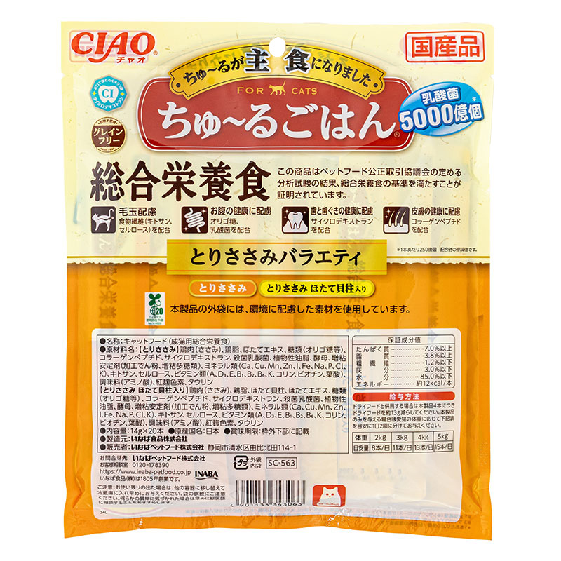 CIAO ちゅーるごはん とりささみバラエティ 14g×20本