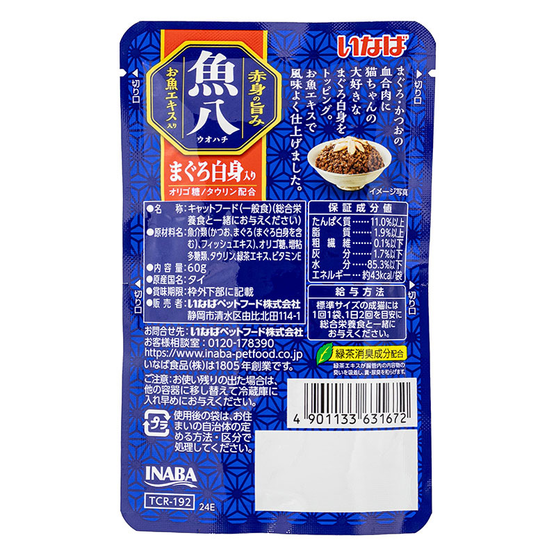 魚八 パウチ まぐろ白身入り 60g