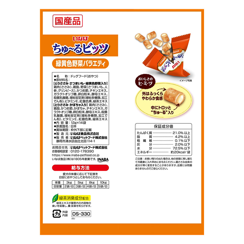 ちゅ～るビッツ 緑黄色野菜バラエティ 12g×14袋