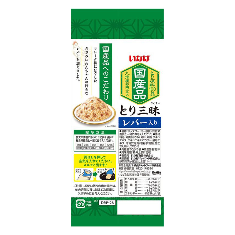 とり三昧 レバー入り 50g×3袋