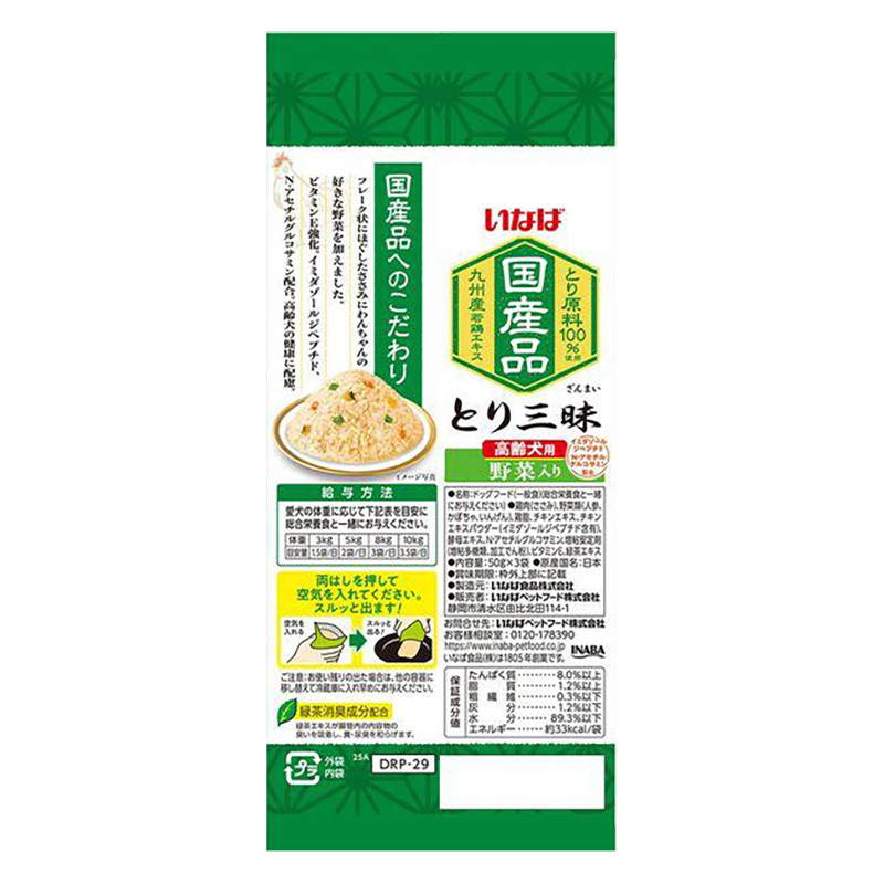 とり三昧 高齢犬用 野菜入り 50g×3袋