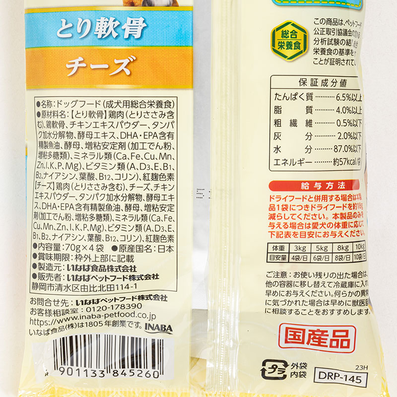 国産鶏 とり軟骨・チーズバラエティ 70g×4個パック