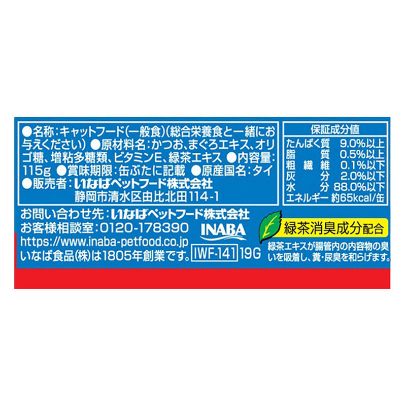 前浜の魚 かつお丸つぶし 115g