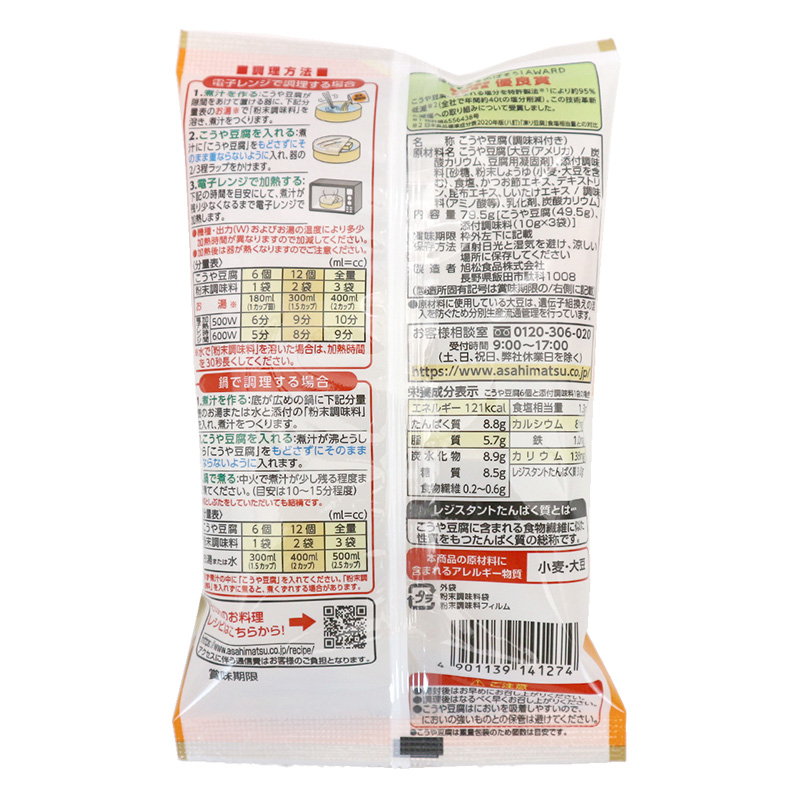 小さな新あさひ豆腐 旨味だし付き 79.5g