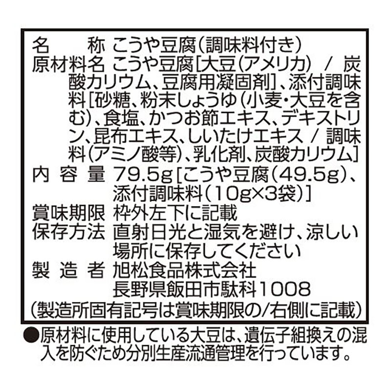 小さな新あさひ豆腐 旨味だし付き 79.5g