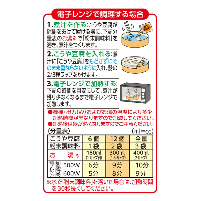 小さな新あさひ豆腐 旨味だし付き 79.5g