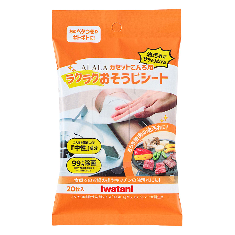 【お取り寄せ商品】ALALA カセットこんろ用ラクラクおそうじシート