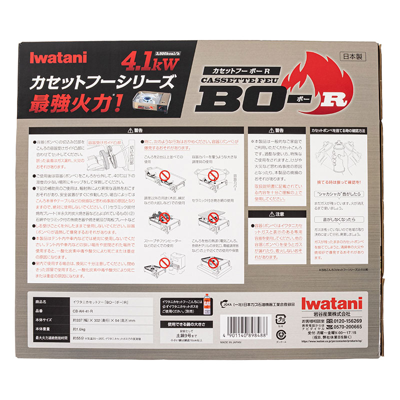 カセットフー ボー CB-AH-41-R