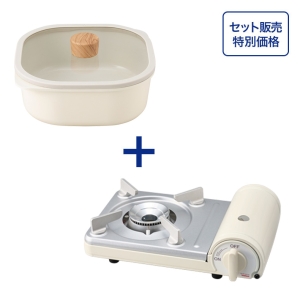 【セット販売】カセットフー カセットこんろミニ+スクエアポット20 ホワイト