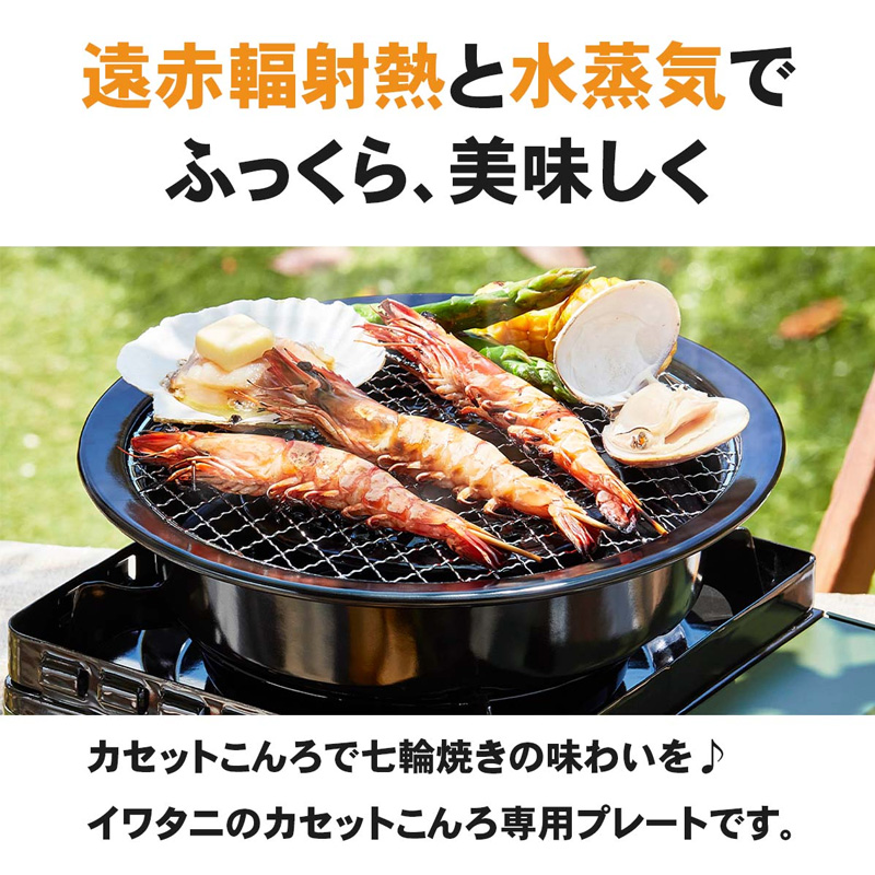 網焼きプレート Iwatani イワタニ