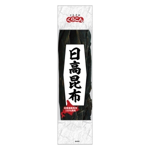 日高昆布 70g