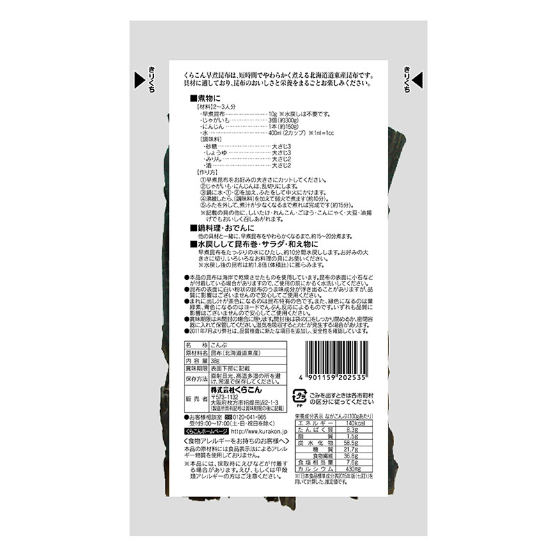 早煮昆布 38g