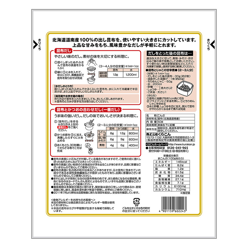 道南産 切出しこんぶ(50g)