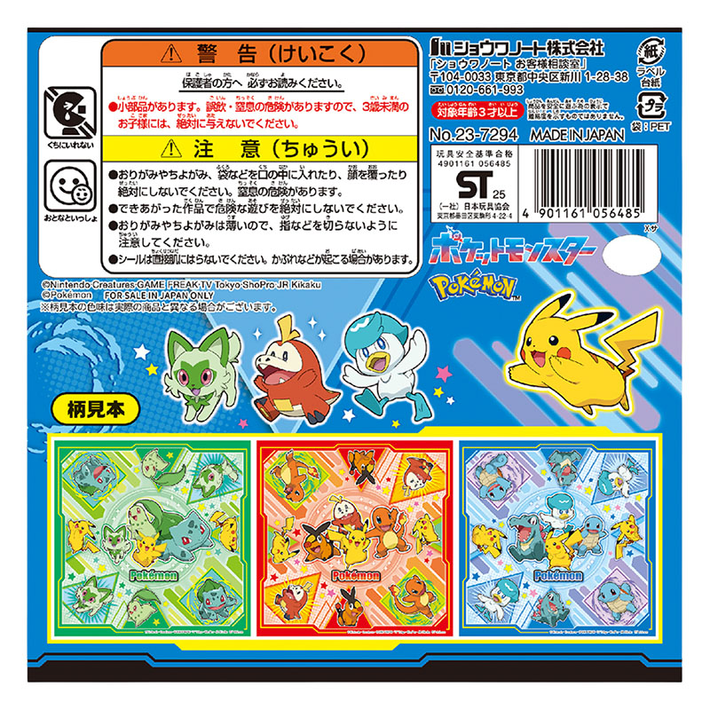ポケットモンスター シールつきおりがみ クール シール付