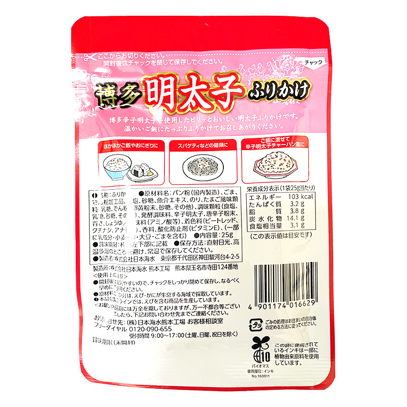 博多明太子ふりかけ 25g