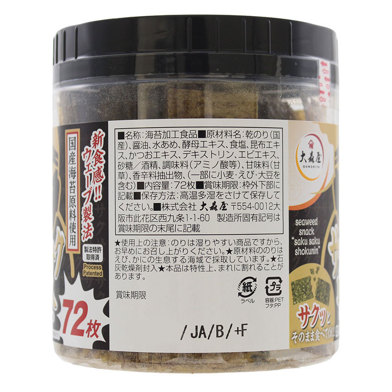 サクサク職人 旨口しょうゆ味 72枚