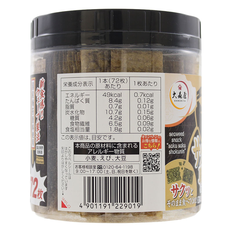 サクサク職人 旨口しょうゆ味 72枚