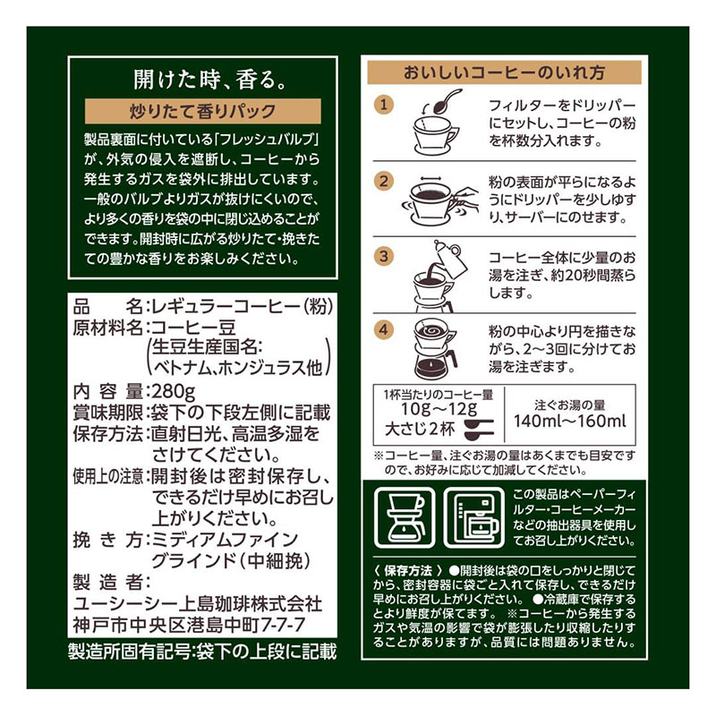 職人の珈琲 深いコクのスペシャルブレンド (粉) 280g