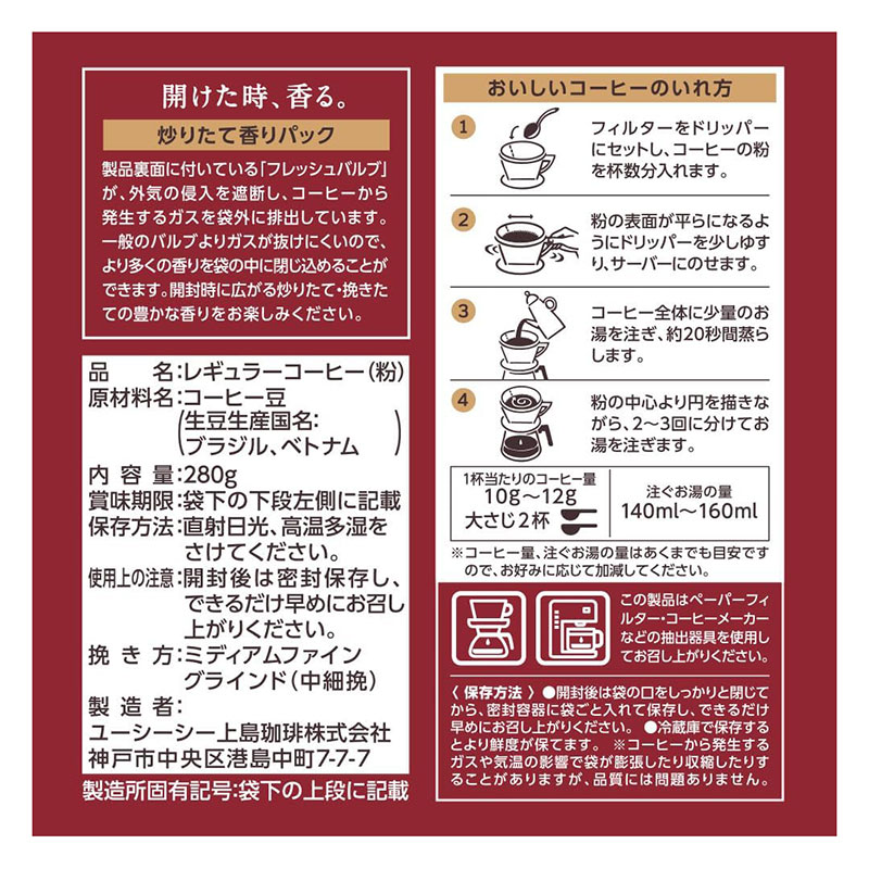 職人の珈琲 あまい香りのリッチブレンド (粉) 280g