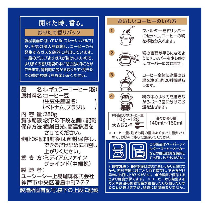 職人の珈琲 まろやか味のマイルドブレンド (粉) 280g