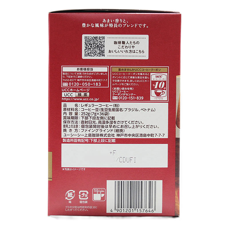 職人の珈琲 あまい香りのリッチブレンド 36杯分