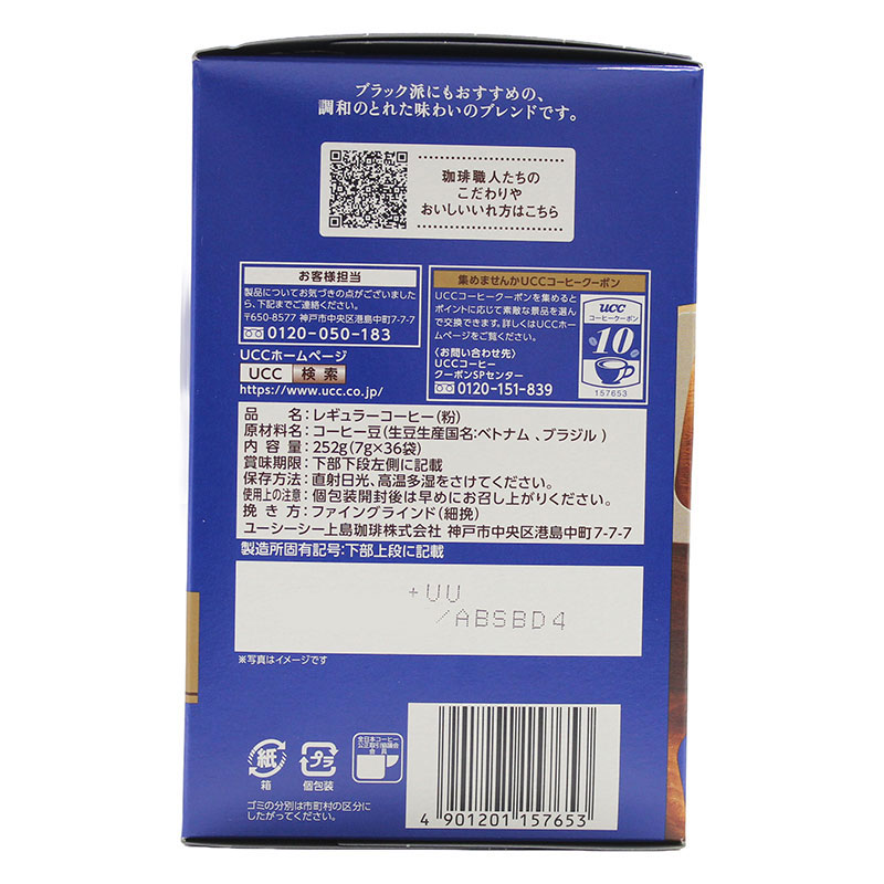 職人の珈琲 まろやか味のマイルドブレンド 36杯分