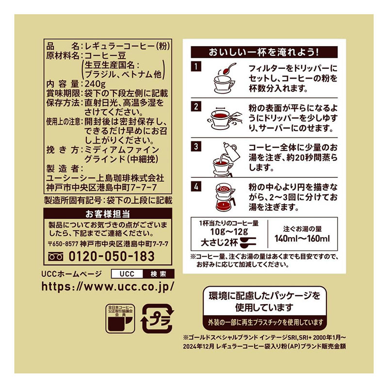 ゴールドスペシャル まろやかブレンド (粉) 240g