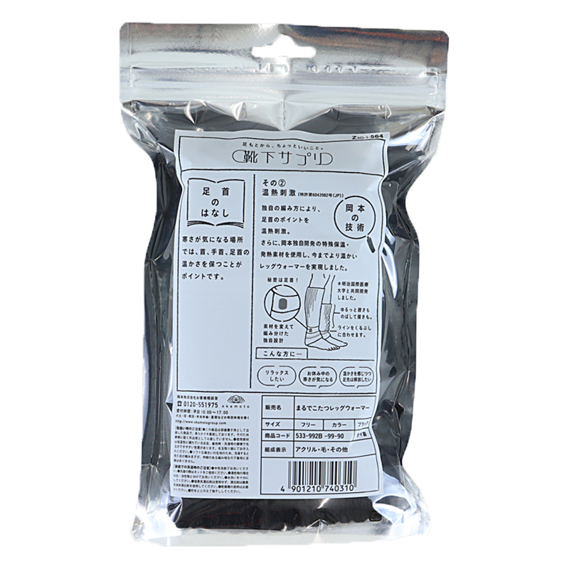 【お取り寄せ商品】靴下サプリ まるでこたつ レッグウォーマー フリーサイズ ブラック