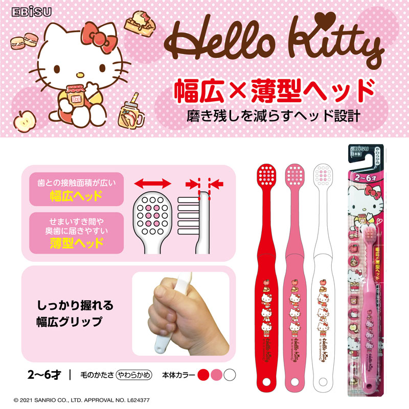 子供用ハブラシ ハローキティ 2-6才 S