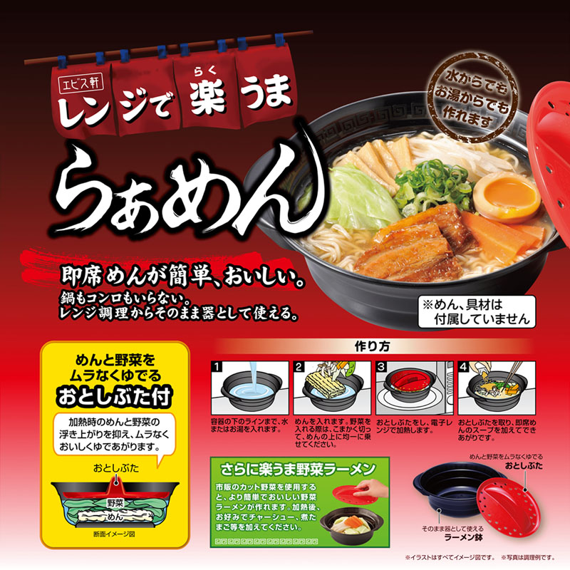 レンジで楽うま らくチン野菜ラーメン